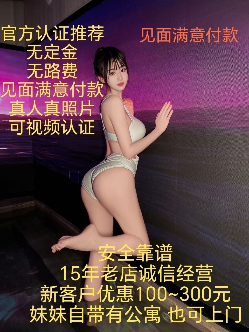 官方认证推荐全国可约有公寓可外出 诚信经营 价格实惠 满意付款 极品学生妹 嫩模 萝莉白虎 舞蹈瑜伽老师……-买春楼